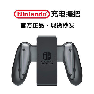 眾誠優品 任天堂 Nintendo Switch Joy-Con游戲機手柄充電握把 NS周邊配件 YX2534