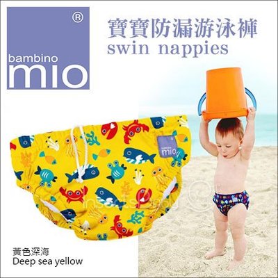 ✿蟲寶寶✿【英國Bambino Mio】 防漏嬰兒游泳褲 泳褲 - 黃色深海