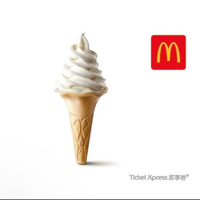 👍【麥當勞】蛋捲冰淇淋（大）。使用期限2024/09/08電子票卷。即享券