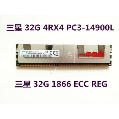 32G DDR3 1066/1333/1600/1866  ECC REG 伺服器記憶體12800R