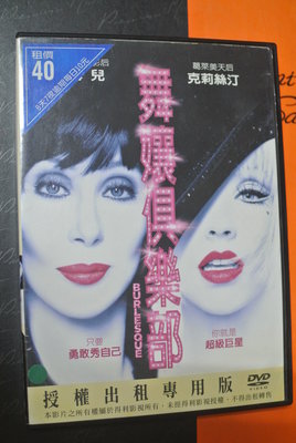 DVD ~ BURLESQUE 舞孃俱樂部 ~ 2011 SONY/得利 01271409