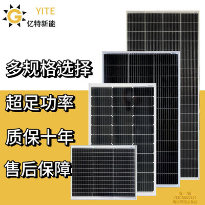 太陽能板全新300W單晶足瓦太陽能光伏板12V家用發電系統電瓶充電板24V