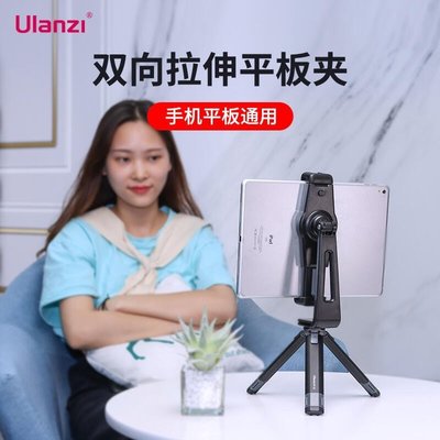 熱銷 Ulanzi 平板支架iPad Air mini pro通用桌面手機支撐架視頻直播 4009