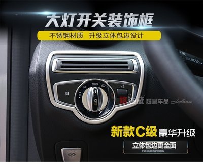 現貨熱銷-【易車汽配】專用於Benz賓士glc改裝 glc260 glc300 glc200大燈開關框裝飾條內飾貼