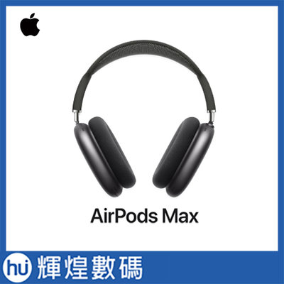 蘋果 Apple AirPods Max 太空灰 MGYH3TA/A 頭戴式 藍芽耳機 送不織布耳機包