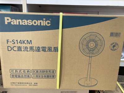 2.台灣製現貨- (可貨到付款)Panasonic國際牌14吋 DC馬達空氣渦流循環扇 F-S14KM