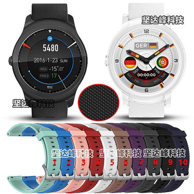 【滿888免運】熱銷#TicWatch E手錶運動硅膠錶帶Ticwatch 2手錶紋理錶帶大小碼【晴沐代購】