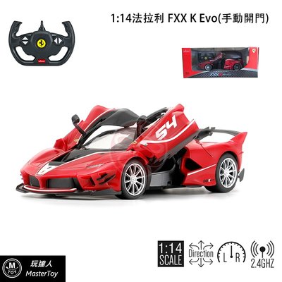 Ferrari FXX K Evo 遙控車 1:14 公司貨 x 玩達人