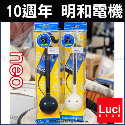 10週年紀念 新款 Otamatone neo 28.5cm 明和電機  音符樂器 電子二胡 玩具樂器 LUCI日本代購