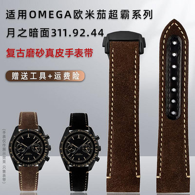 手錶帶 皮錶帶 鋼帶適用OMEGA歐米茄超霸系列月之暗面311.92.44原版款真皮手錶帶21mm