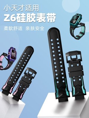 適用小天才Z6兒童電話手表表帶腕帶配件正品促銷