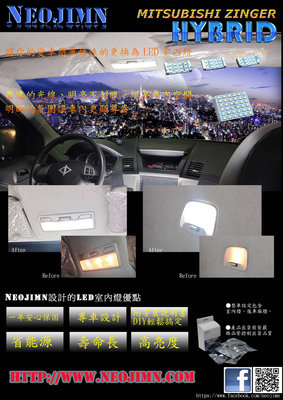 NEOJIMN※三菱ZINGER LED 室內燈組全套4件式LED室內燈、閱讀燈全車使用72個LED