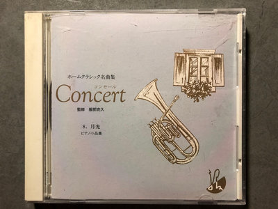 ★50起標★月光-鋼琴小品名曲選-ピアノ小品集日本版無IFPI二手CD