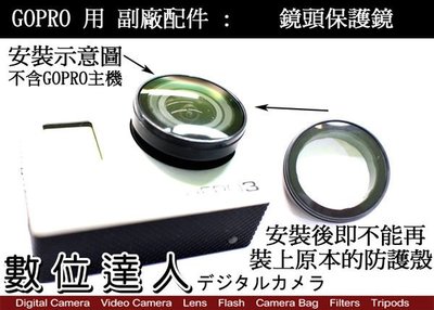 【數位達人】GoPro 副廠配件 ALCAK-302 鏡頭保護鏡 鏡頭UV保護鏡 / Hero3 Hero3+ 適用