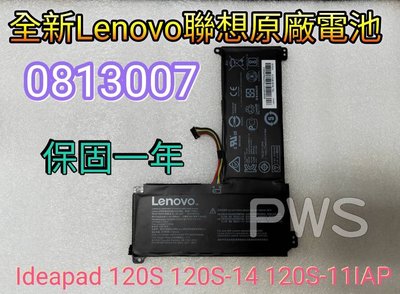 【全新 聯想 Lenovo 0813007 原廠電池】 Ideapad 120S 120S-14 120S-11IAP