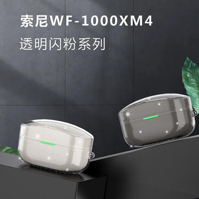 新款推薦 適用索尼wf1000xm4保護套硅膠wf-1000xm4耳機保護殼全包防摔海綿套 耳機套 可開發票