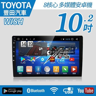 【不含工】2009-18 Toyota WISH 專車專用 10.2吋 八核心 安卓機 8核心【禾笙科技】