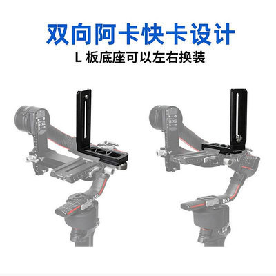 相機配件DJI RS3 Pro豎拍板大疆RSC2 RS2穩定器豎裝板單反相機L型快裝板