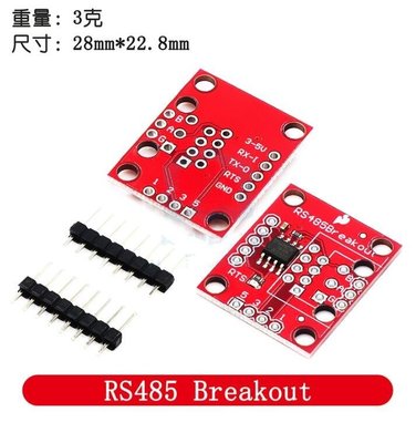 【品質保證】RS485轉TTL模組 RS485模組 SP3485 通信模組RS485 Breakout-樂活雜貨鋪