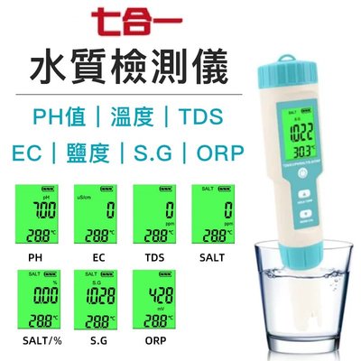 【現貨】 七合一測試筆多功能水質檢測儀 (TDS/PH/EC/ORP/S.G/鹽度/溫度) C-600水質檢測筆