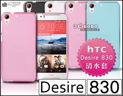 [190 免運費] HTC Desire 830 透明清水套 全透明保護套 全透明保護殼 全透明氣墊空壓殼 HTC830