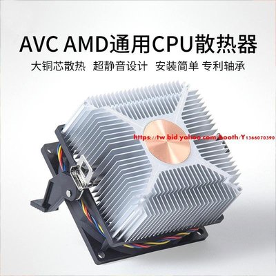 下殺 AVC 超靜音CPU散熱器 AMD銅芯CPU散熱風扇 AMD平臺銅芯CPU散熱器