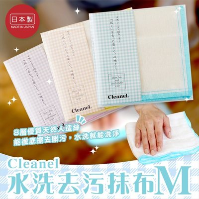 日本製【Cleanel】水洗去污抹布 抹布 8層人造絲 吸水性好 耐用性高 清水洗即可