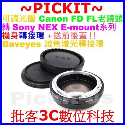 可調光圈Canon FD老鏡頭轉Sony NEX E-MOUNT卡口機身減焦增光轉接環VILTROX唯卓KIPON同功能