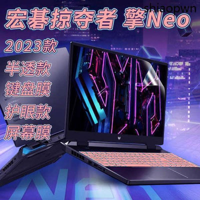 新品上架· 適用2023款宏碁acer掠奪者 擎Neo鍵盤膜16寸掠奪者戰斧18 300鍵盤保護膜暗影騎士擎輕刃版防塵套