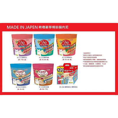 【飛天貓】日本國產 CIAO 120入 罐裝啾嚕貓肉泥 14g*120入 量販包