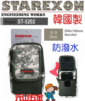【元山五金】 韓國製STAREXON多功能收納腰包【ST-5202】手機腰包 護照 工具包 掛勾 出國旅遊