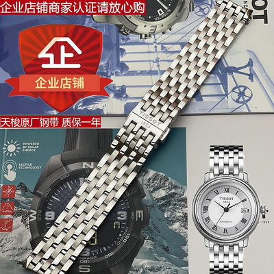 天梭1853港灣系列T045原廠錶帶 T045407A T045227A 原裝鋼帶錶鍊