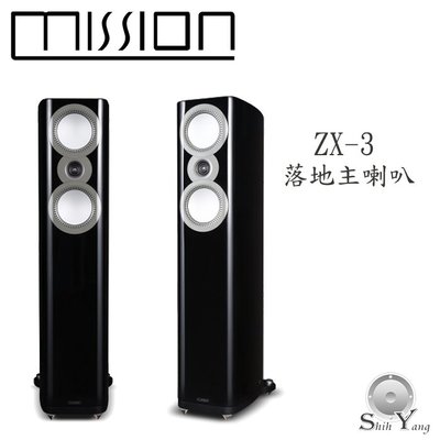 Mission ZX-3 落地型主喇叭【公司貨保固+免運】