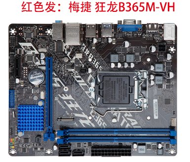 梅捷 SY-狂龍 B365M-VH 電腦游戲主板 8代9代CPU 銘瑄  B365M主板