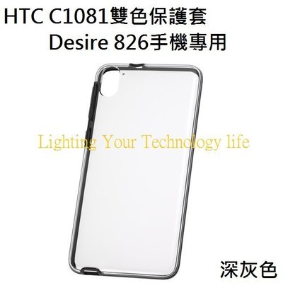 HTC Desire 826 原廠 透明保護殼，HTC HC C1081 雙色原廠保護殼，聯強代理