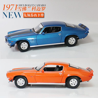 汽車模型 車模 美馳圖 1:18 1971雪佛蘭科邁羅 仿真合金汽車模型 老爺車模型