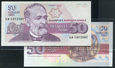 BULGARIA (保加利亞紙鈔)， P101 ，50 LEVA ， 1992，品相全新UNC