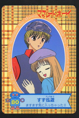 《CardTube卡族》(060930) 80 日本原裝橘子醬男孩 萬變卡∼ 1995年遊戲普卡