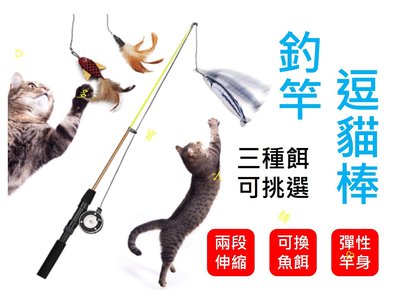 台灣現貨 釣竿逗貓棒 貓薄荷魚玩具 寵物玩具 擬真布魚 伸縮釣魚竿 互動玩具 假魚玩具 釣貓 魚型娃娃 貓用