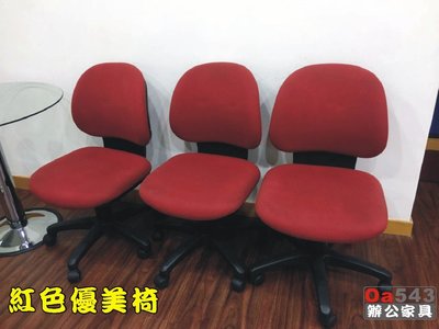 【OA543二手辦公家具】二手辦公椅，紅色震旦椅.氣壓升降後仰，600/每張