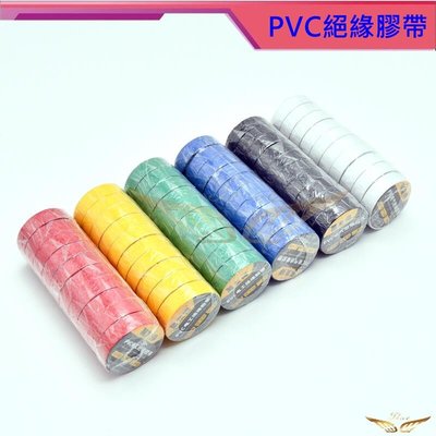 PVC絕緣膠帶 (飛耀) PVC絕緣膠帶 電工膠帶 電火布 電氣膠帶 膠布 電工絕緣膠帶 PVC膠帶 絕緣膠帶