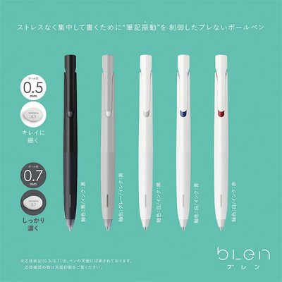 【iPen】日本斑馬 ZEBRA Nendo 聯名款 BLen 原子筆 BA88 / BAS88 (可選購替芯)