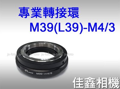 ＠佳鑫相機＠（全新）佳美能Kamera專業轉接環M39-M4/3 適Leica L39鏡頭 接Micro4/3機身M43