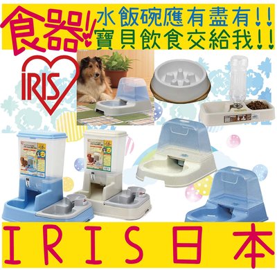 BBUY 日本 IRIS 慢食碗 USO-442 (低柱S) USO-443 (高柱S)