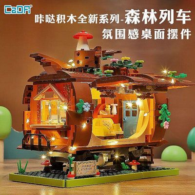 【現貨】潮玩玩具 樂高 積木 cada木屋街景建築系列 c66031森林列車 兼容樂高積木拼圖擺件玩具