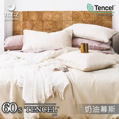 §同床共枕§TENCEL™100%60支月玖素色天絲™萊賽爾纖維 雙人5x6.2尺 薄床包舖棉兩用被四件式組-奶油幕斯