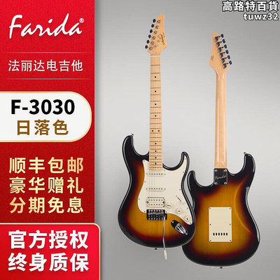法麗達（Farida）電吉他F-3030初學者入門單單雙新手進階演出成人