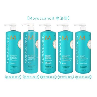 💖正品公司貨💖 MOROCCANOIL 摩洛哥優油 洗髮露 1000ml