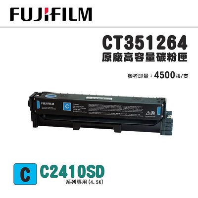 【樂利活】富士軟片 FUJIFILM CT351264 原廠高容量藍色碳粉匣(4.5K)