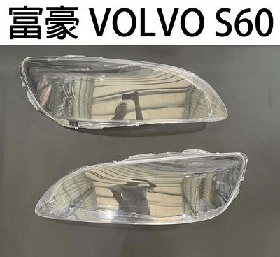 VOLVO 富豪汽車專用大燈燈殼 燈罩富豪 VOLVO S60 14-16年 適用 車款皆可詢問